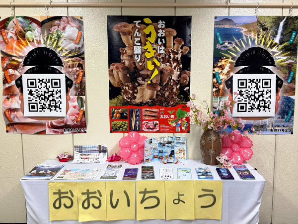 『おおい町』展