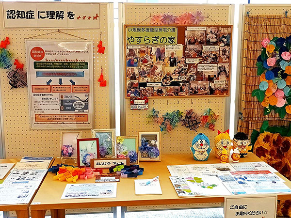 認知症月間展