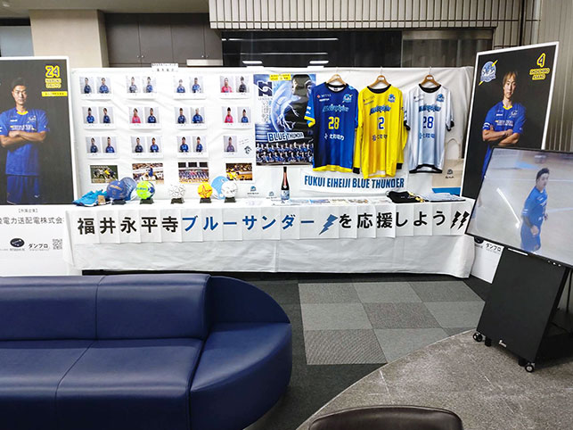 福井永平寺ブルーサンダーを応援しよう！展