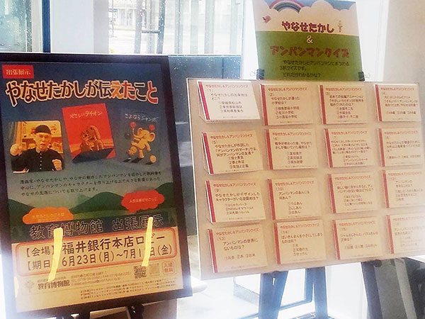 「やなせたかしが伝えたこと」展