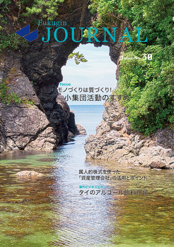 福銀ジャーナル Issue.30 表紙