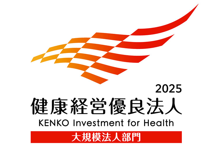 健康経営優良法人2025