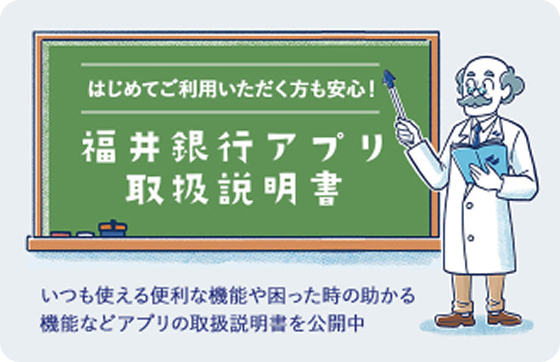 福井銀行アプリ取扱説明書