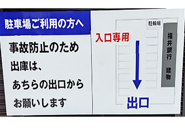 進行方向を示す看板