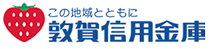 敦賀信用金庫