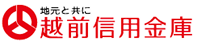 越前信用金庫