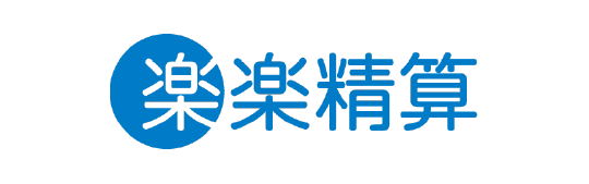 楽楽精算