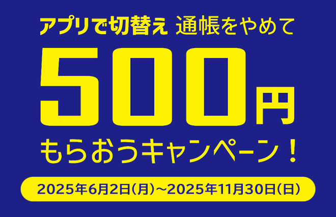 ふくぎんWeb口座切替キャンペーン