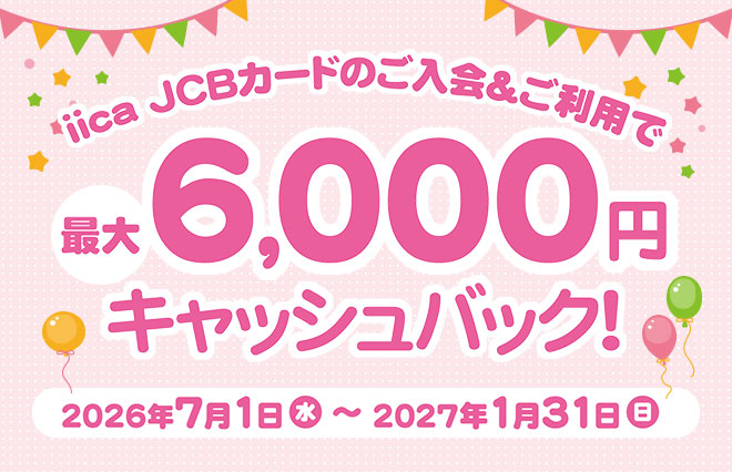 ふくぎんWeb口座切替キャンペーン
