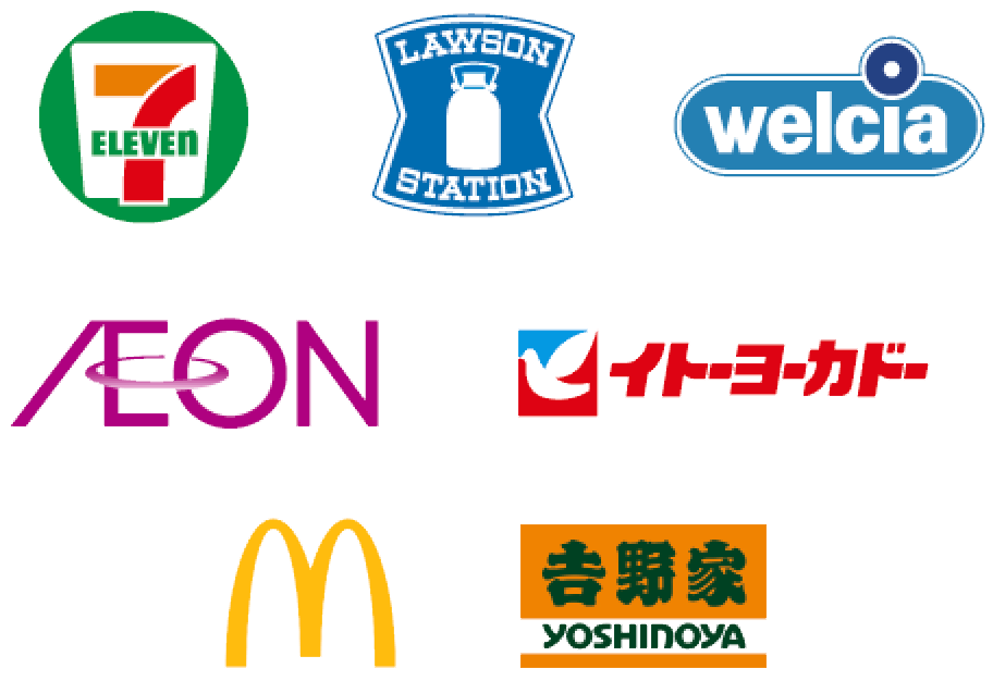 使えるお店