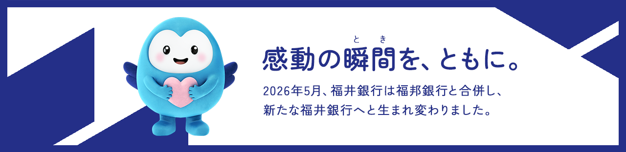 感動の瞬間を、ともに。