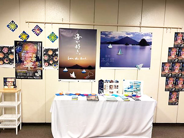 「高浜町」展