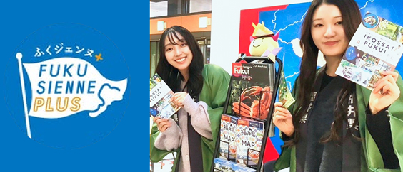 ふくジェンヌ+ FUKUSIENNE PLUS