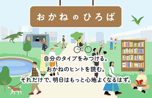 おかねのひろば