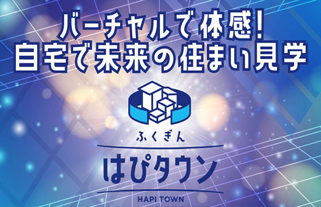 ふくぎん はぴタウン