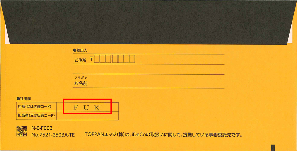 返信用封筒