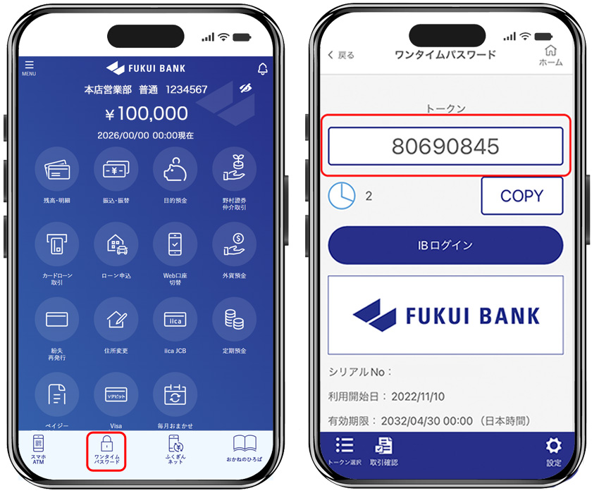 福井銀行アプリ画面