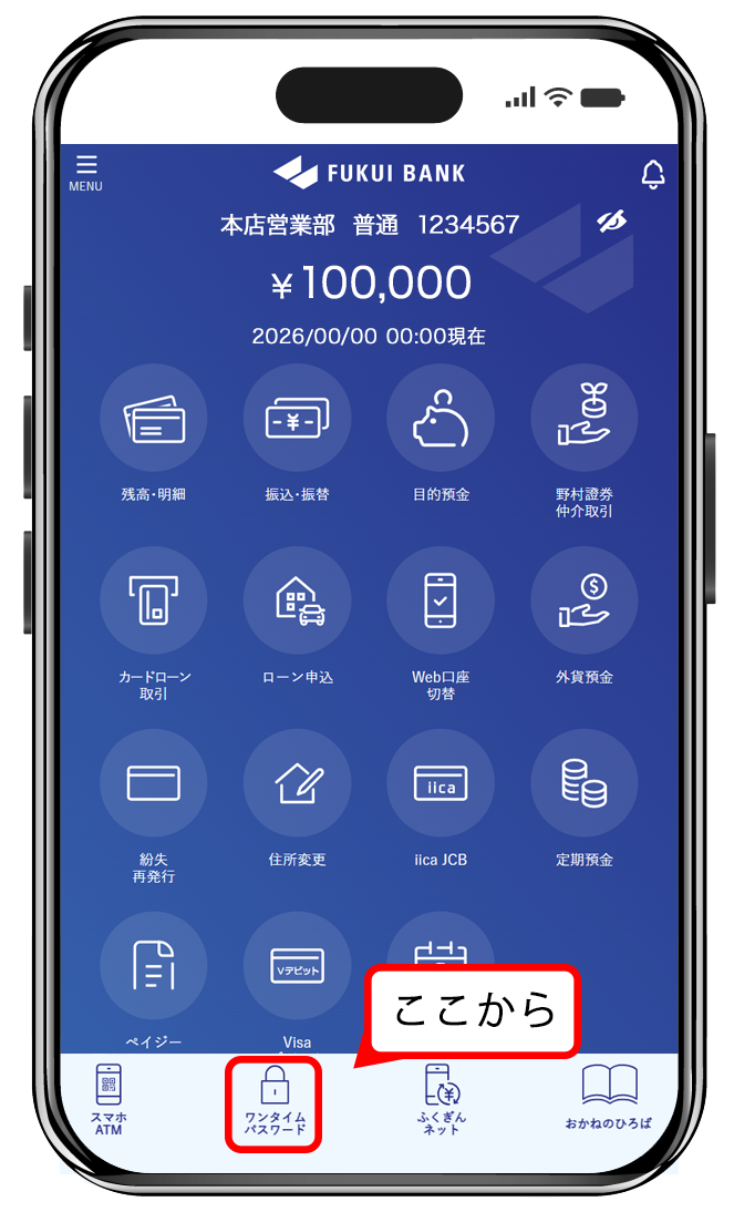アプリワンタイムパスワードボタン