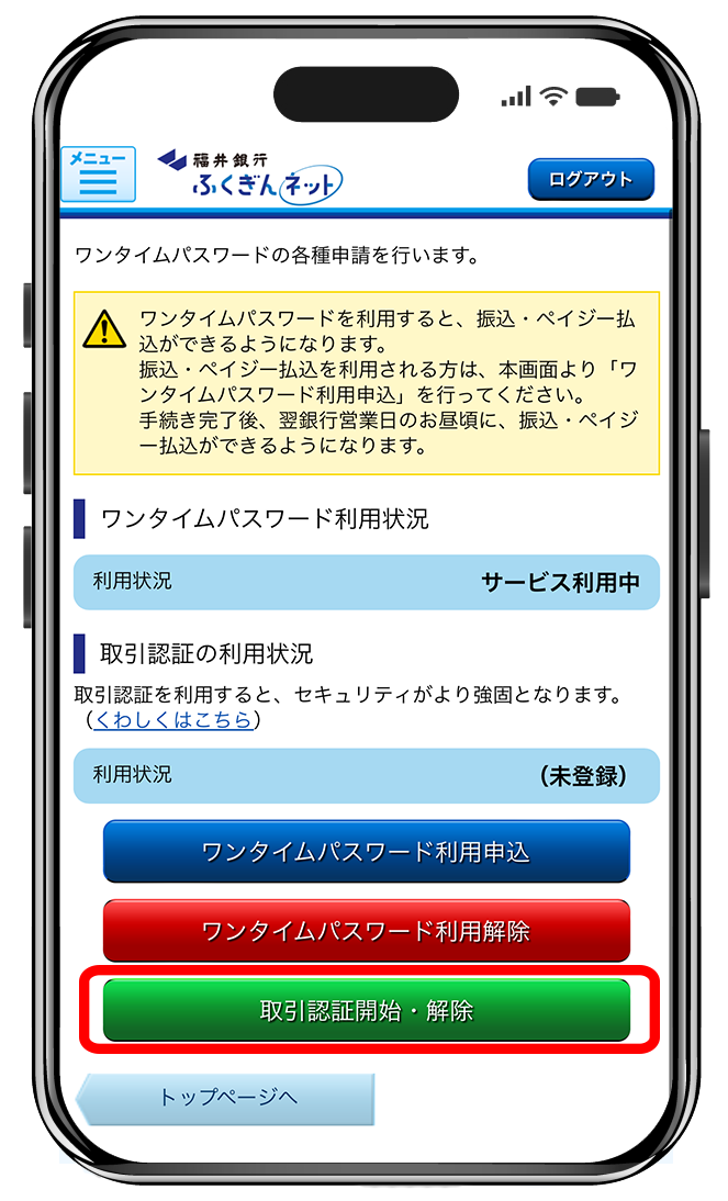 個人IB取引認証画面