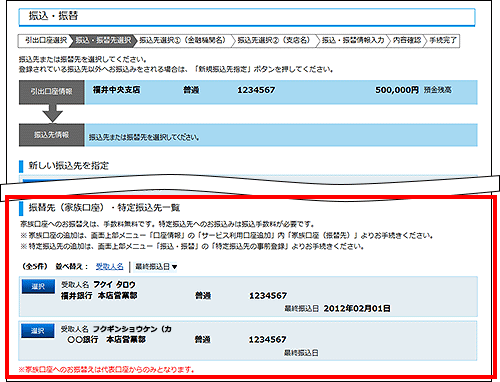 振込・振替先選択