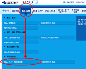 振込限度額変更（引下げのみ）