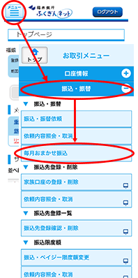 振込・振替
