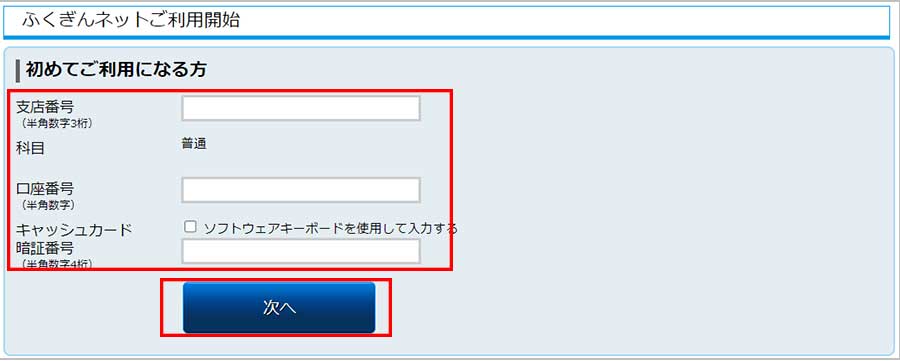 情報入力