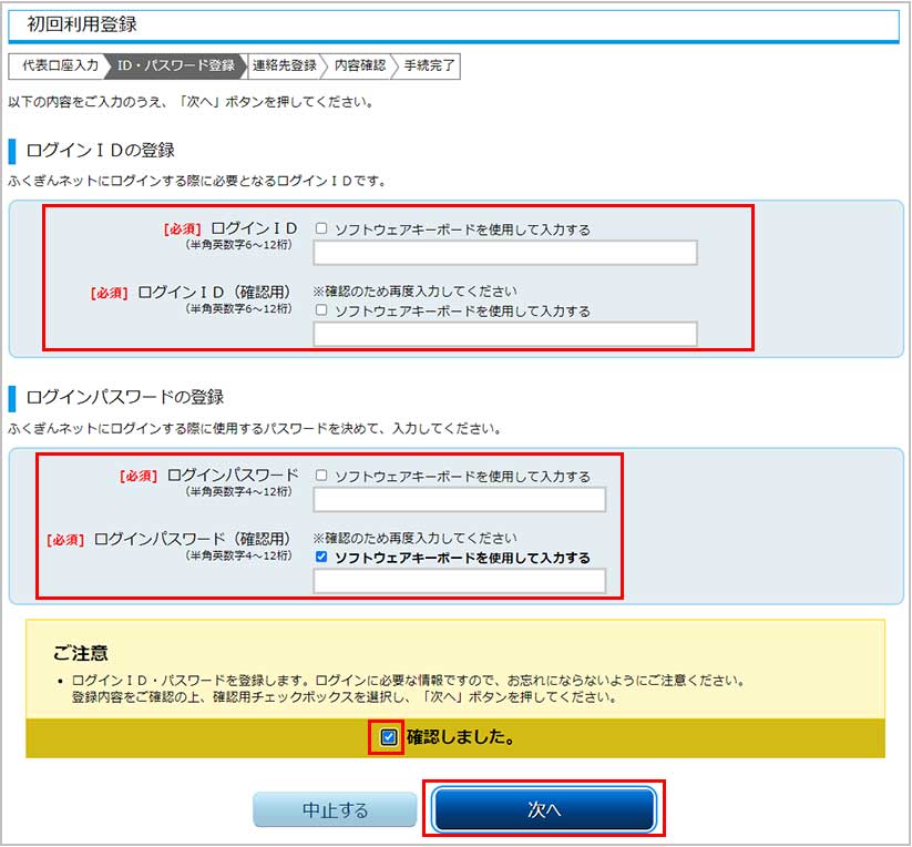 ID・PW登録