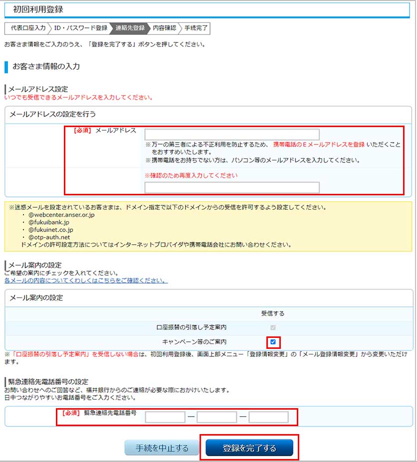 連絡先入力