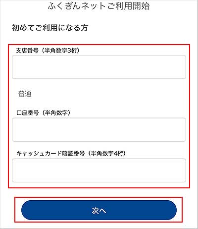 情報入力