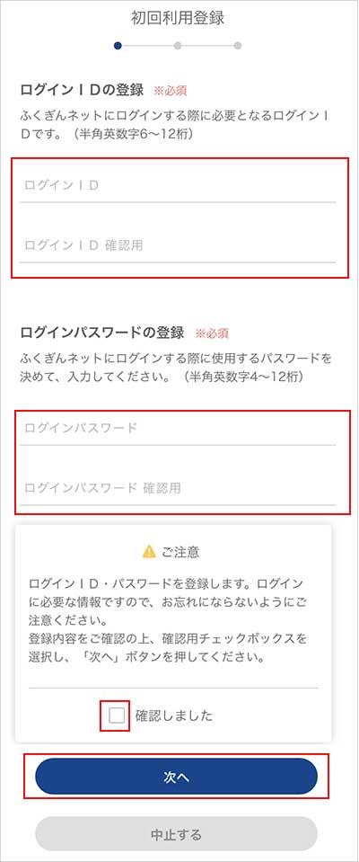 ID・PW登録