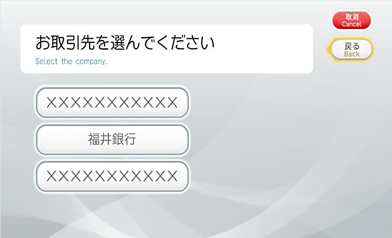 取引選択