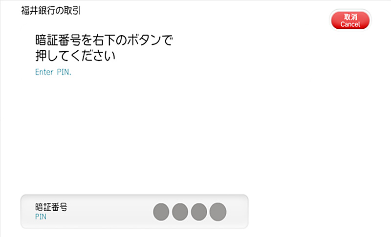 暗証番号を入力