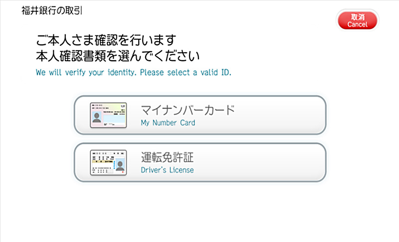 本人確認書類の選択