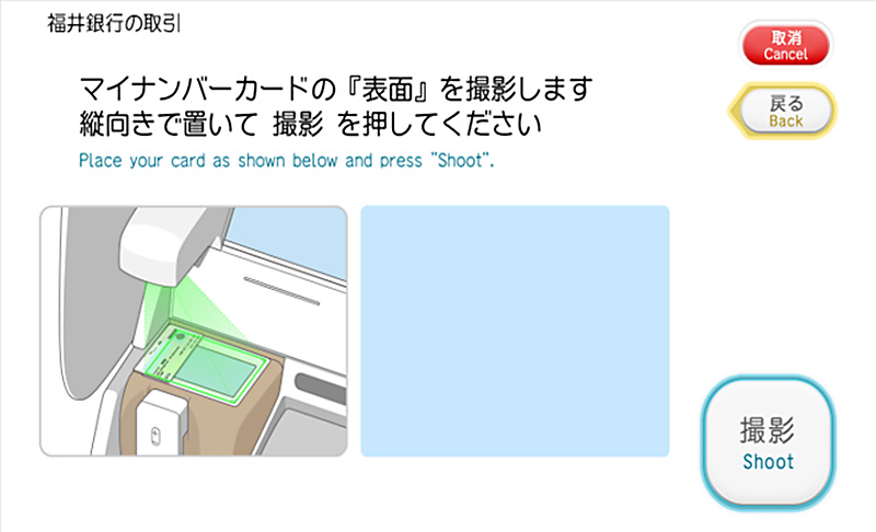 本人確認書類の読み取り