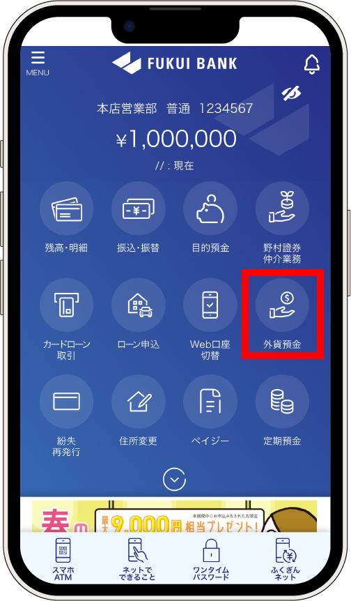 アプリ画面 外貨預金（普通・普通積立・定期）