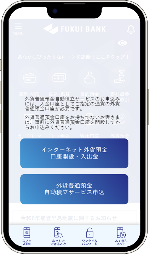 アプリ画面 外貨預金（普通・普通積立・定期）