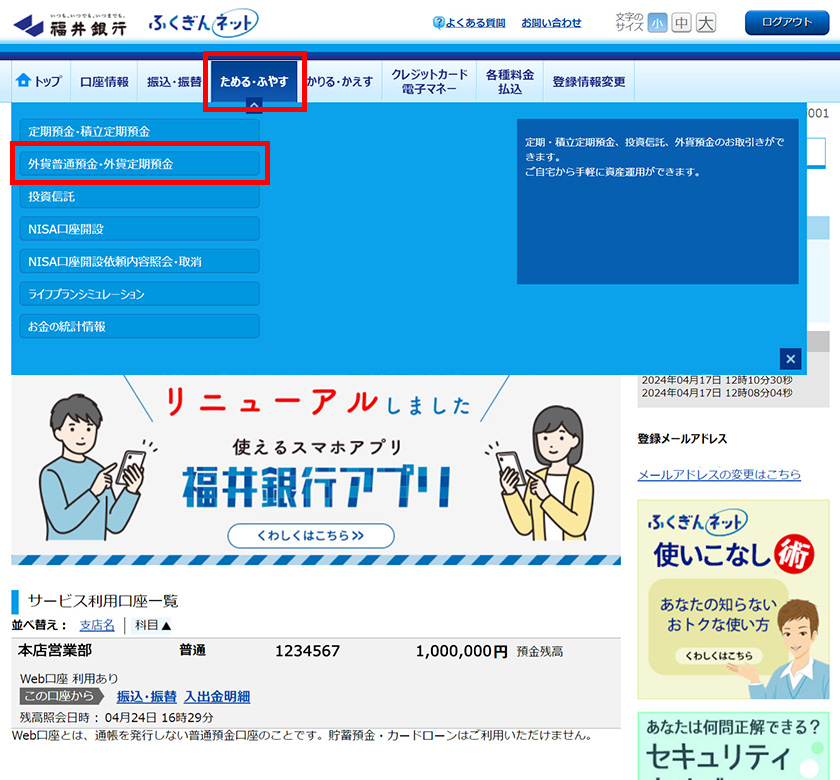 IB画面 外貨預金(普通・普通積立・定期)