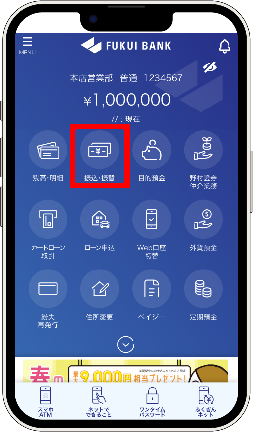アプリ画面振込・振替