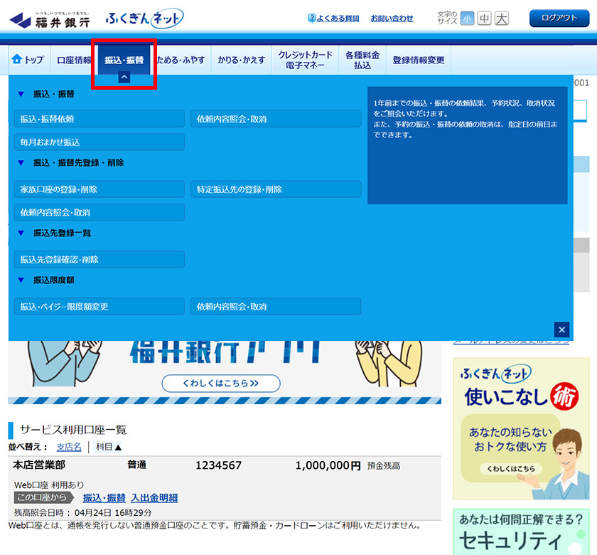 IB画面振込・振替