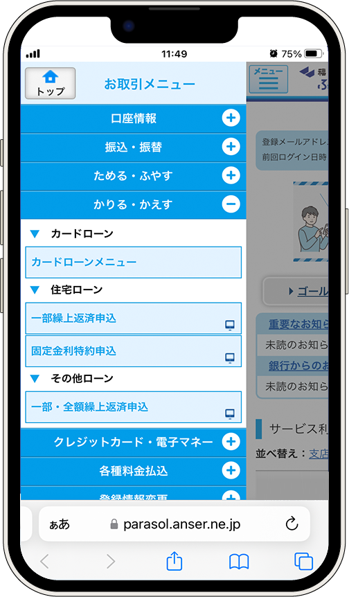 アプリ画面 繰上返済