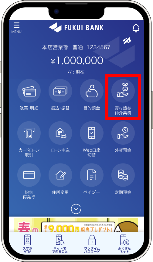 アプリ画面 資産 運用（野村證券仲介）