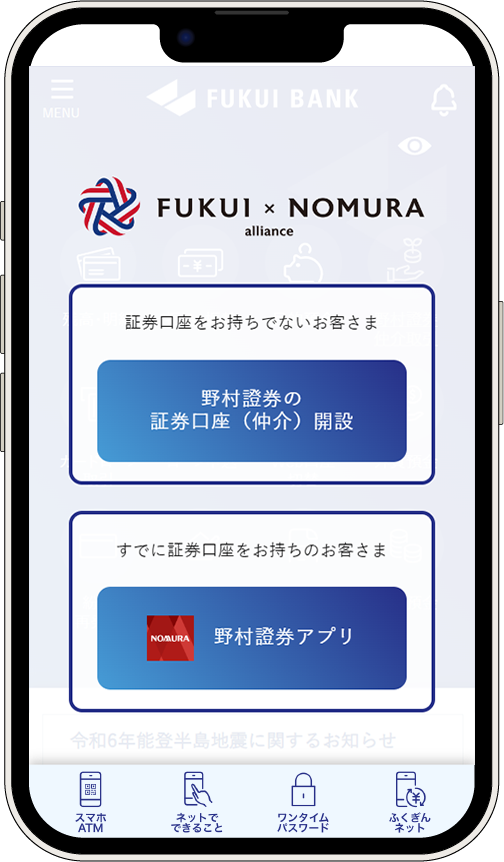 アプリ画面 資産 運用（野村證券仲介）