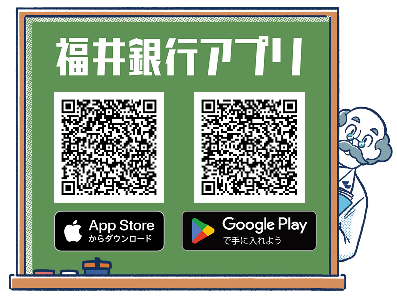 アプリダウンロードはこちら！