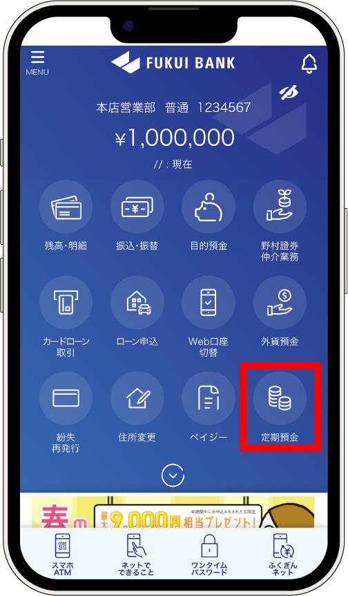 アプリ画面 定期・積立定期預金
