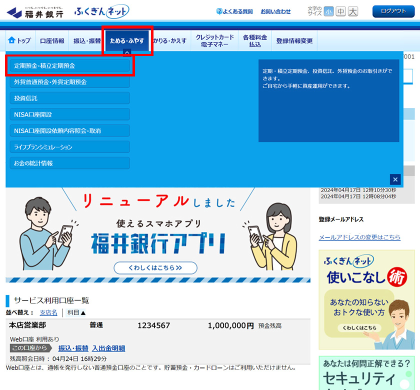 IB画面 定期・積立定期預金