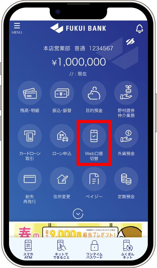 アプリ画面Web口座開設（無通帳口座）