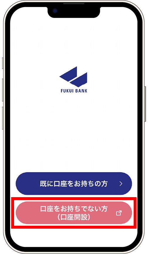 アプリ画面Web口座開設（無通帳口座）