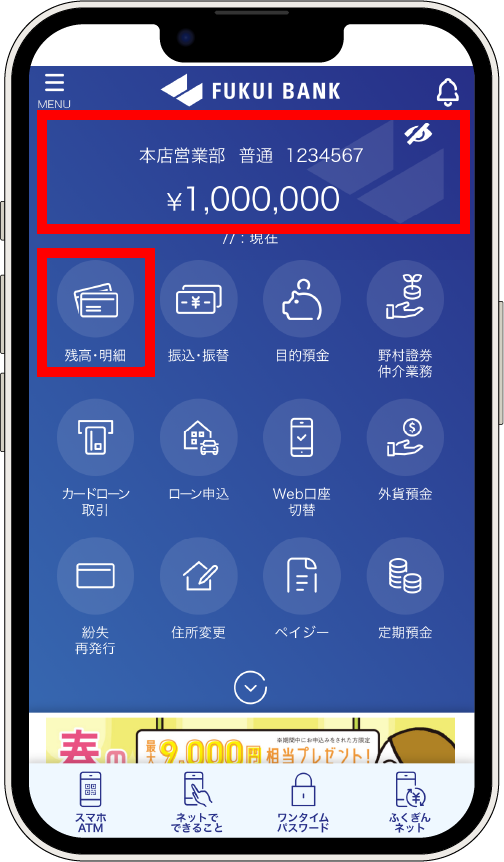 アプリ画面残高