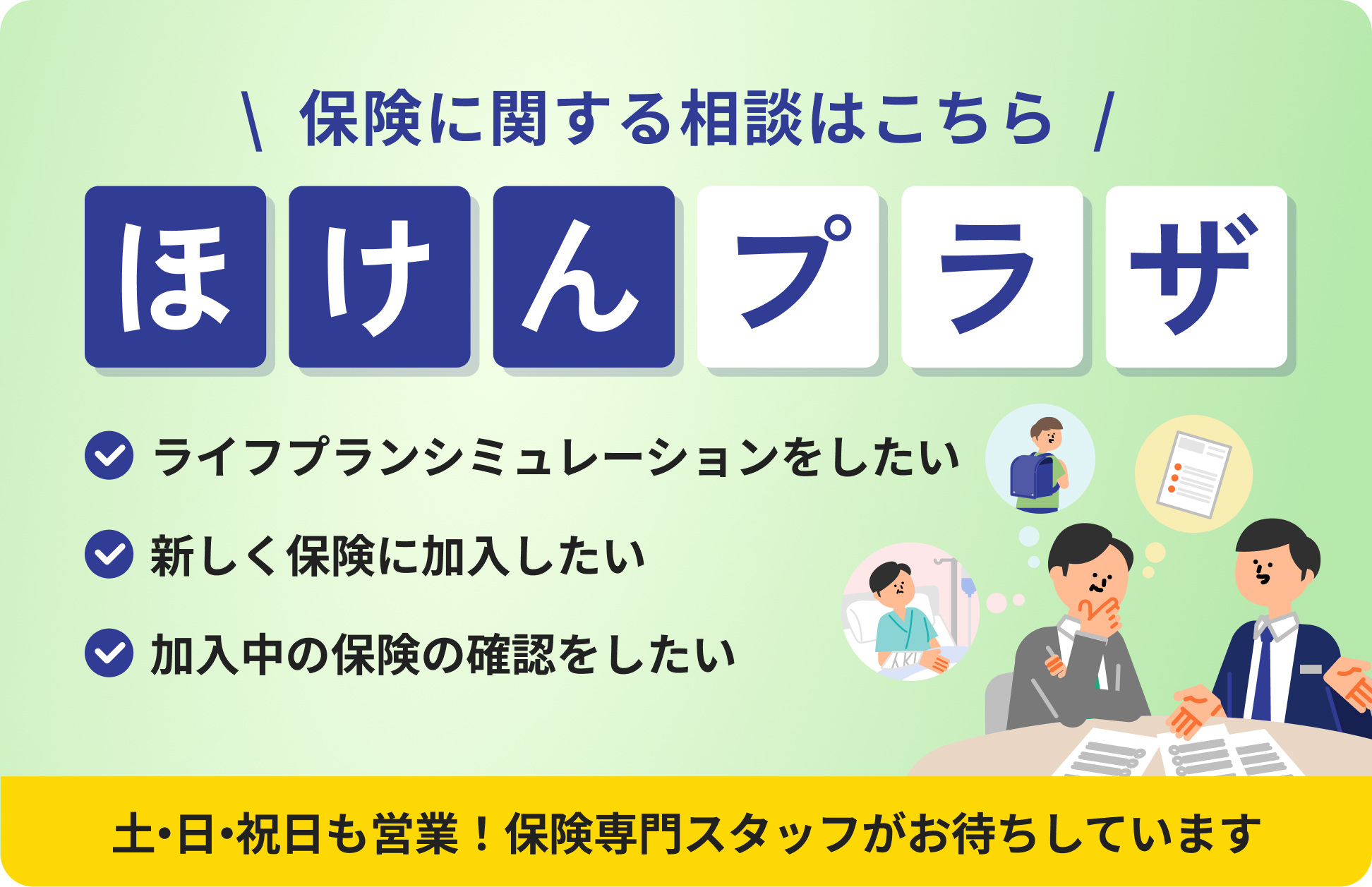 ほけんプラザ